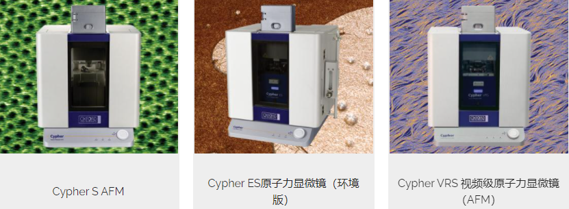 Cypher系列原子力显微镜