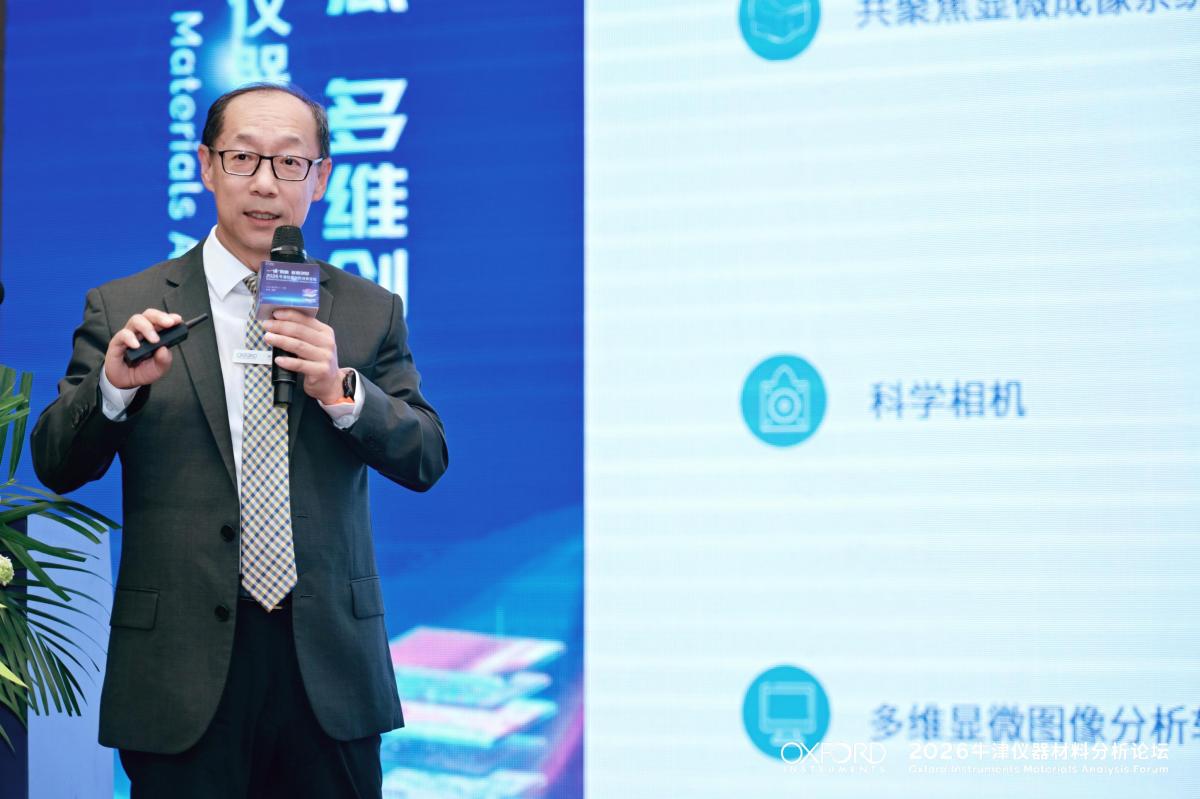 牛津仪器中国区总裁 何峻先生