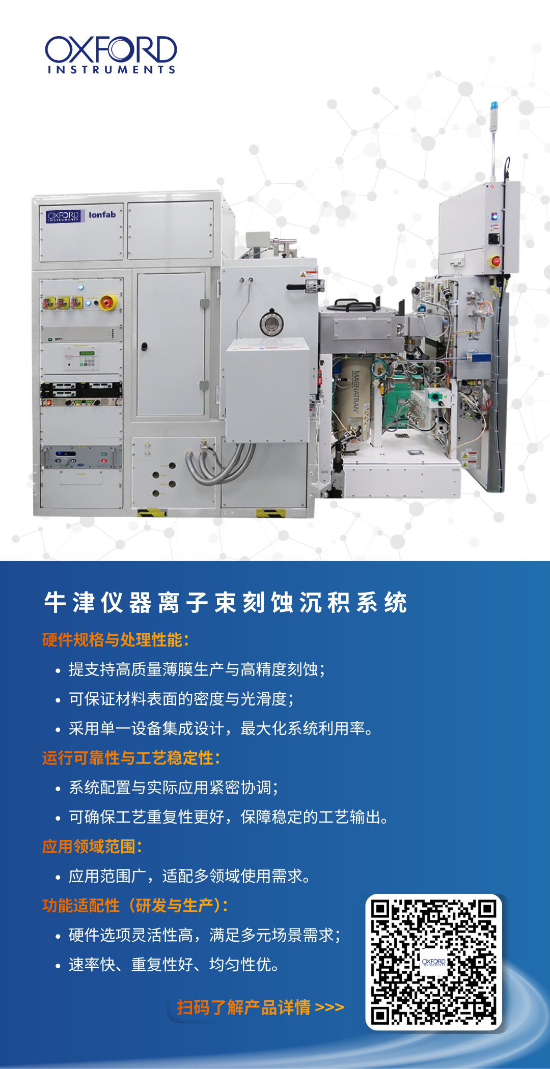 牛津仪器离子束刻蚀沉积系统