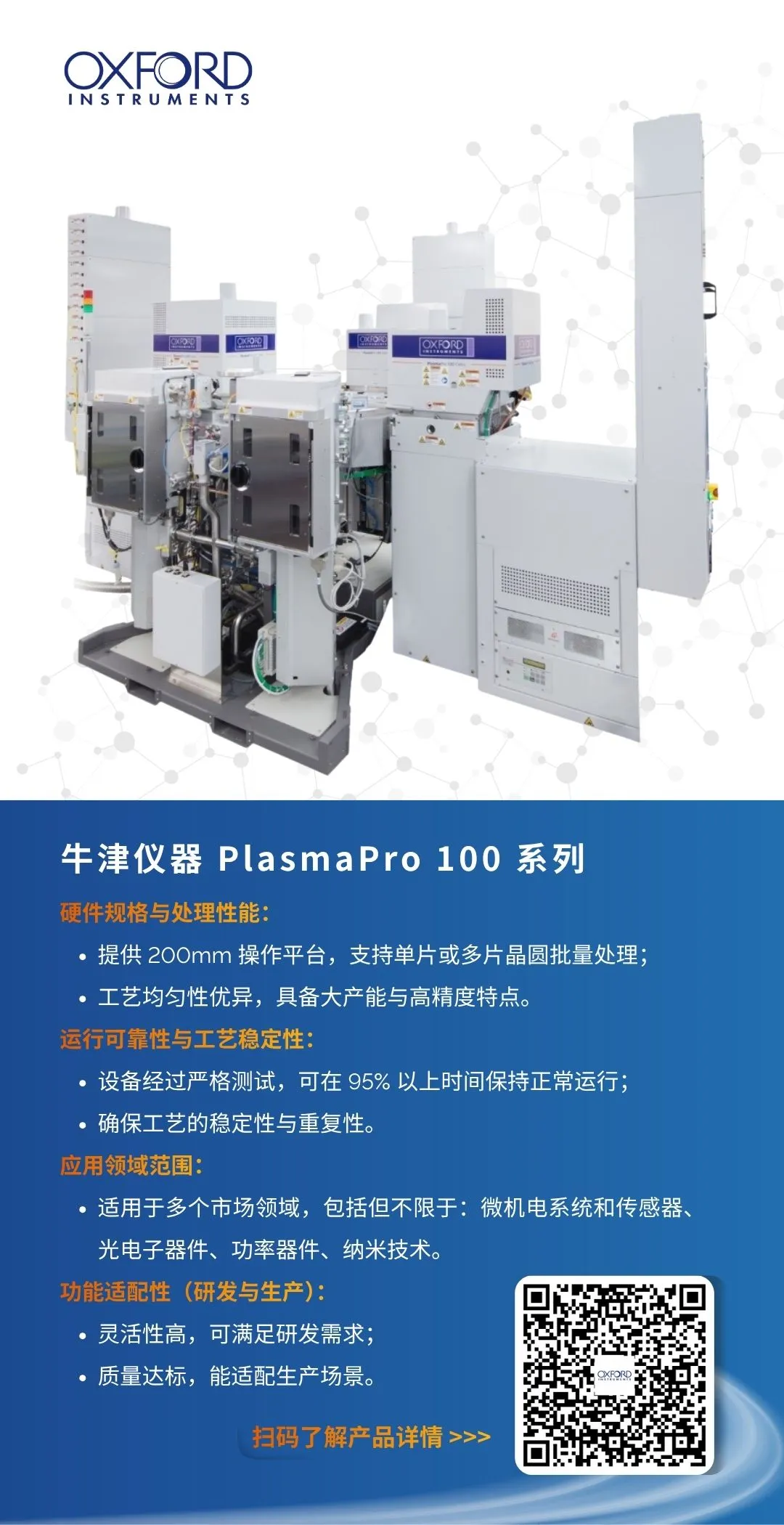 牛津仪器 PlasmaPro 100系列