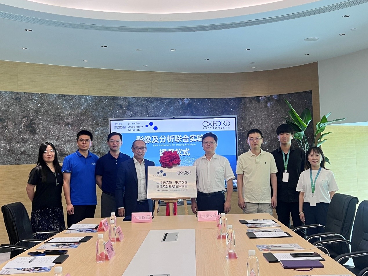 公司动态｜牛津仪器-上海科技馆天文研究中心联合实验室正式签约成立