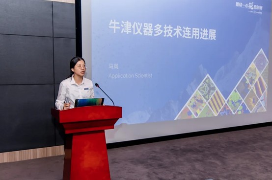 牛津仪器高级应用科学家马岚分享了《牛津仪器材料分析技术介绍》。